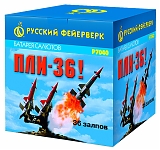 Фейерверк ПЛИ - 36  0,3"/36 залп.