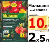 Грунт МАЛЫШОК для томатов и перца 10л ФАСКО