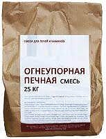 Купить Печная смесь огнеупорная 25 кг в Набережные Челны